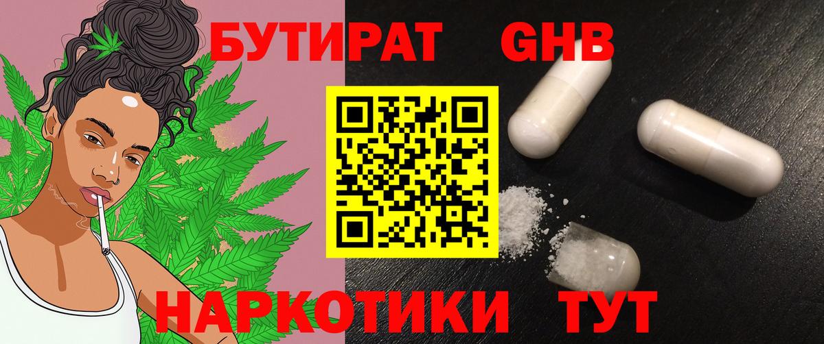 Миасс  БУТИРАТ GHB  Вход с VPN 