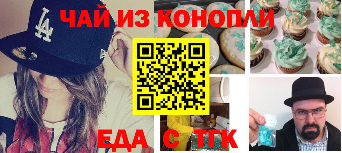 Cannafood марихуана Миасс