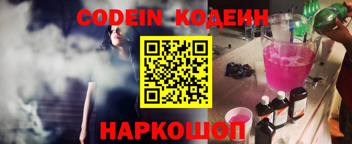 Миасс  Кодеин напиток Lean (лин)  Codein Purple Drank  Вход с VPN 