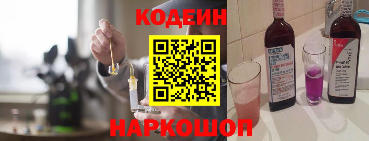 Кодеиновый сироп Lean напиток Lean (лин) Миасс