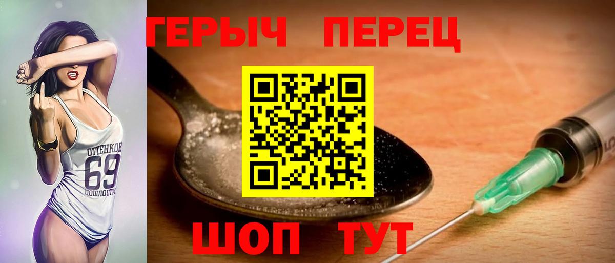 Героин хмурый  Вход с VPN  Миасс 