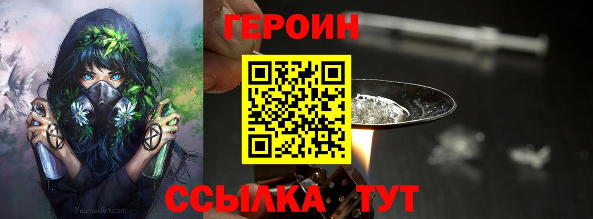 ГЕРОИН Heroin Миасс