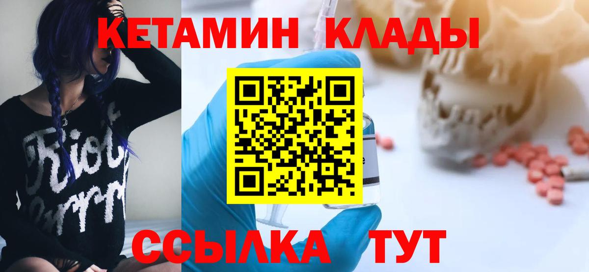 Кетамин VHQ Миасс