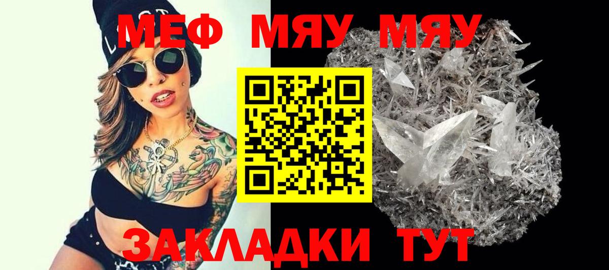 МЯУ-МЯУ VHQ  Меф  Миасс  Вход с VPN  МЯУ-МЯУ мука 