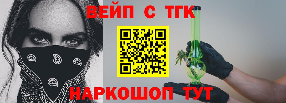 где можно купить   ТГК вейп  Вход с VPN  Миасс 